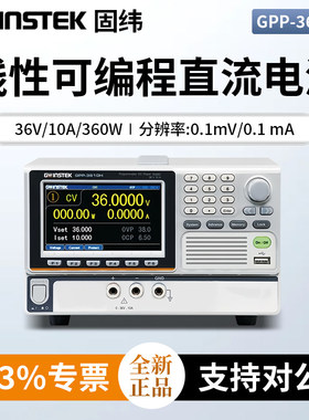 固纬GPP-3610H高精度可编程线性直流稳压可调电源GPP-7250