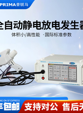 普锐马ESD61002TA/TB/TC静电放电发生器20KV/30KV电磁兼容3015T