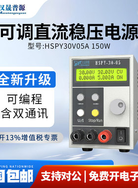 汉晟普源hspy30V5A笔记本维修电源0~30V0~5A可调直流电源150W