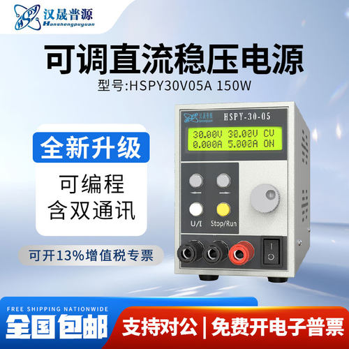 汉晟普源hspy30V5A笔记本维修电源0~30V0~5A可调直流电源150W