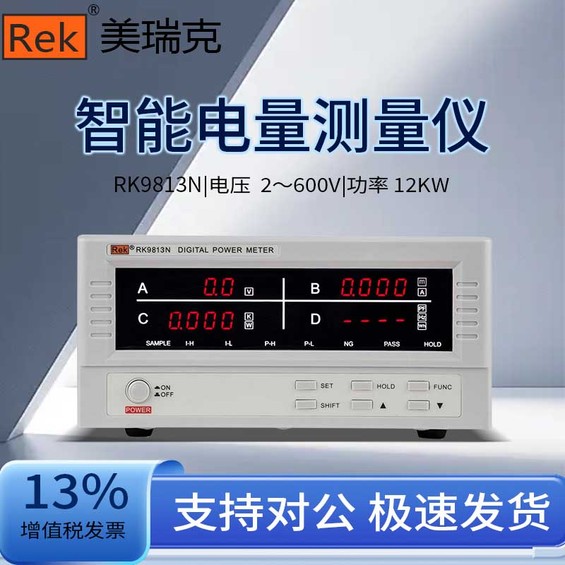 Rek美瑞克智能电量测量仪数字功率计三相电参数测量仪功率测试仪
