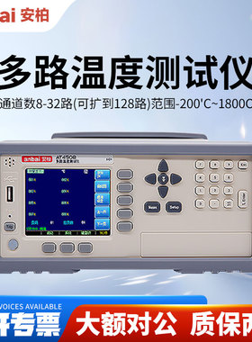 安柏多路温度测试仪AT4508/AT4516温升测温仪多路温度巡检记录仪