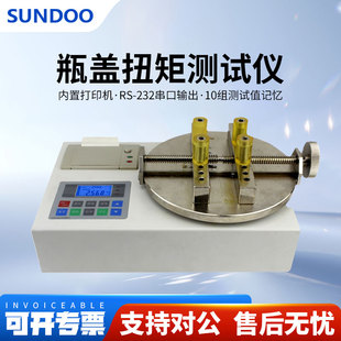 10B 20B SUNDOO山度瓶盖扭力测试仪ST