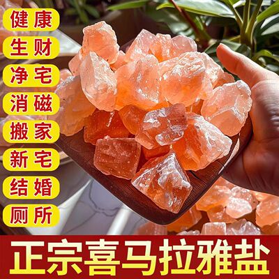 大颗粒粗盐净宅喜马拉雅玫瑰