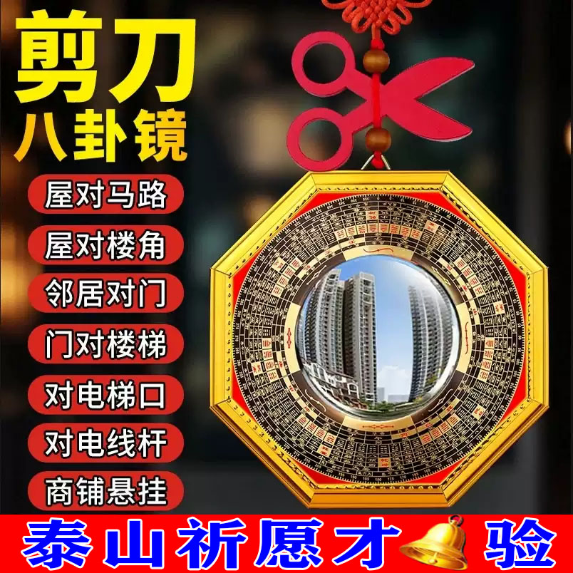 【正品】八卦镜凹凸剪刀对大门驱怎么挂凹凸镜入户门窗户挂件