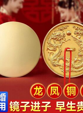 结婚专用龙凤呈祥铜镜八卦镜