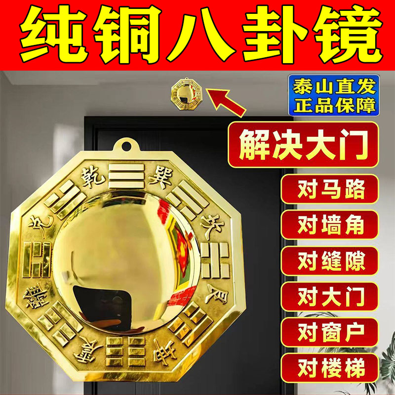 【正品】纯铜八卦镜凸镜凹镜太极镜镇大门窗户阳台对门对路宅铜镜