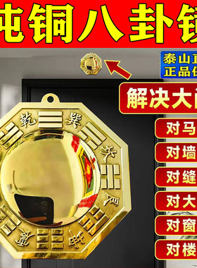 纯铜八卦镜镇凹凸太极宅镜挂件