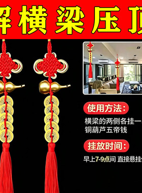 五帝钱铜葫芦红绳款挂件化解横梁
