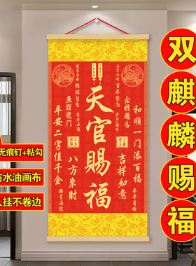 天官赐福挂画客厅装饰画