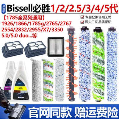适配必胜Bissell洗地机1/2代1713/2825Z过滤网3/4/5代主滚刷配件