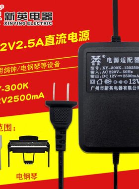 新英DC12V3000MA变压器通用安捷四/八通道鸽钟踏板12伏2500ma电源