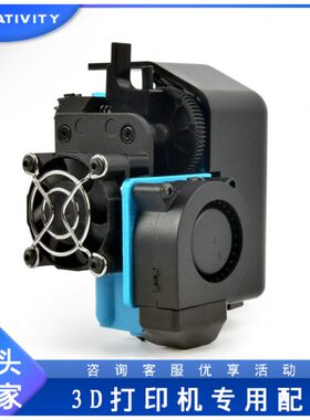3D打印机配件 一体式挤出机套件Sidewinder x1/ Genius喷头套件