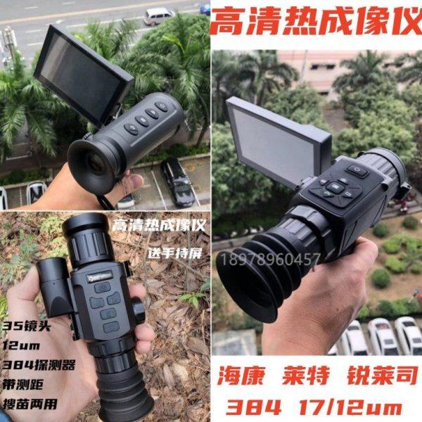 海康热成像仪LH15 GQ25锐莱司M35户外测距夜视热成像莱特雷电TH35,户外/登山/野营/旅行用品,红外夜视仪,淘宝优惠券,粉丝福利购,淘宝优惠卷