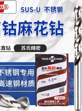 台湾苏氏SUS-U高钴钻/高速钢HSS-E直柄麻花钻/不锈钢专用白色钻头