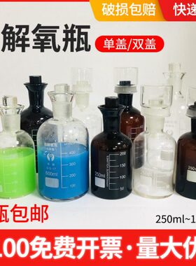 白色棕色溶解氧瓶125 250 500ml 1L BOD培养瓶污水瓶采样瓶带刻度