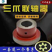 三爪联轴器靠背轮电机水泵连接轮铸铁万向节六角梅花弹性联轴器w8