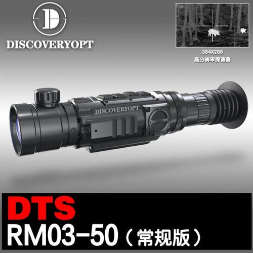 发现者热成像瞄rm03-50 384分辨率可调 十字 红外热成像单筒望远