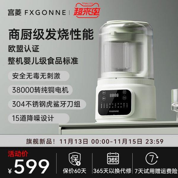 宫菱FXGONNE破壁机轻音家用大容量智能预约高速豆浆榨汁机*,厨房电器,破壁机,淘宝优惠券,粉丝福利购,淘宝优惠卷