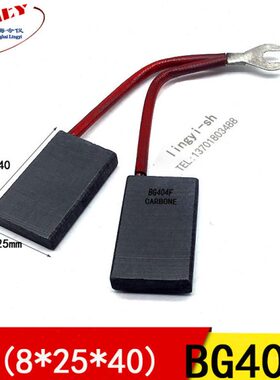 适用海德堡 小森 三菱印刷机碳刷 BG404F  2[6/8X20/22/25X32]/40