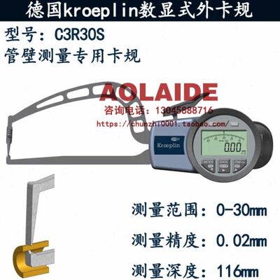 原装德国kroeplin数显式外侧卡规C3R30S 管壁厚度测量外卡规