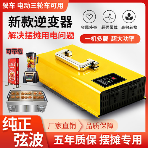 夜市摆摊专用纯正弦波逆变器