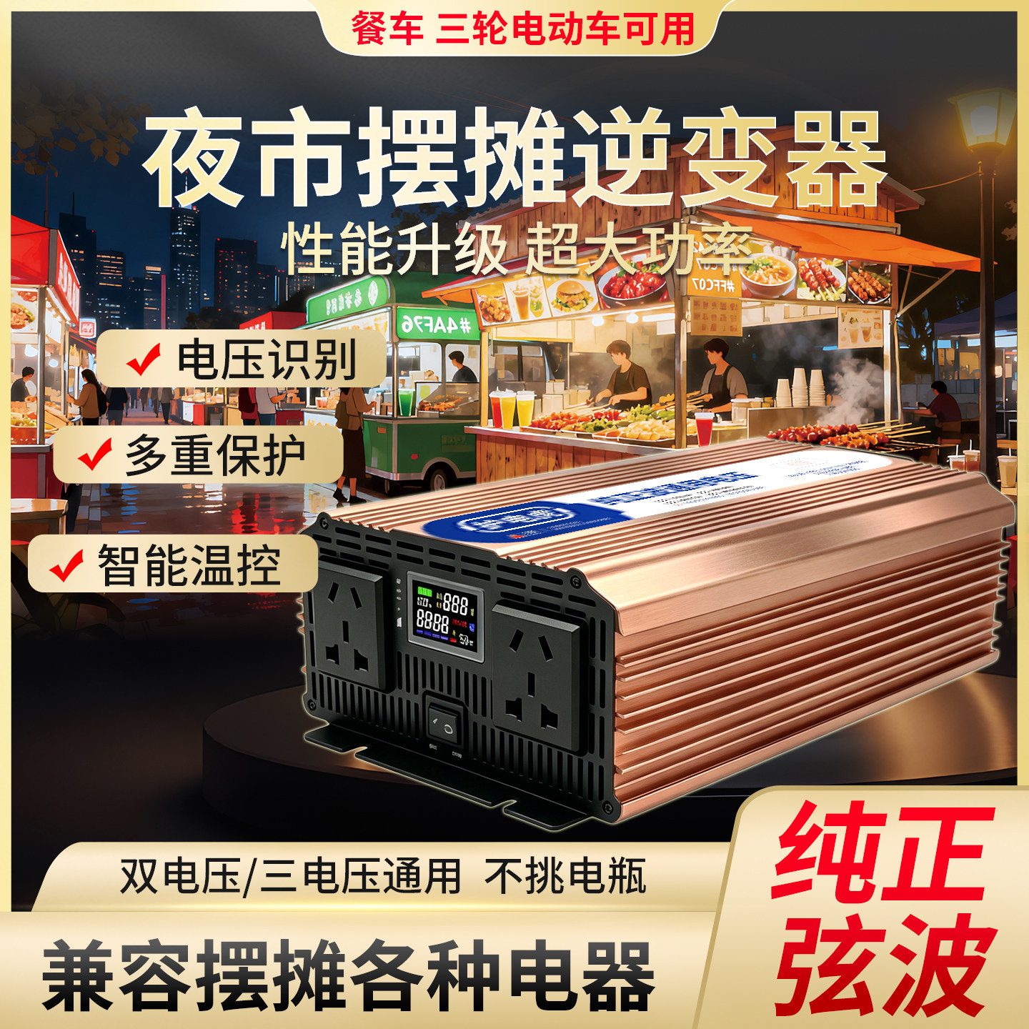 护电虎纯正弦波大功率逆变器