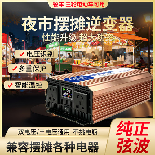 护电虎纯正弦波大功率逆变器