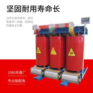 CNHK黄华集团 树脂绝缘变SC10三相式干式变压器 电力变压器厂家