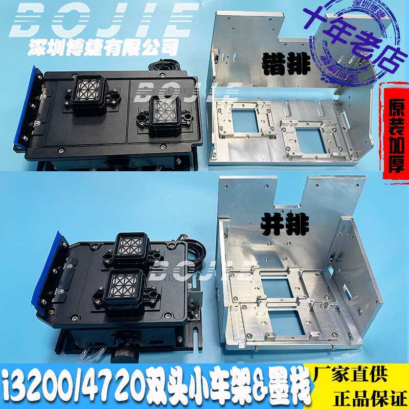 i3200/4720喷头架写真数码印花UV机双头小车架升降墨栈清洗单元站