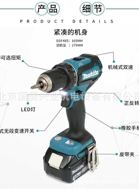 北京  18V充电式起子电钻DDF485Z/SFJ/STJ