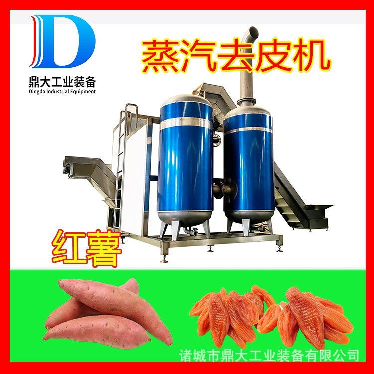 猕猴桃去皮机黄桃葡萄蒸汽剥皮机红薯削皮器制造厂家鼎大工业