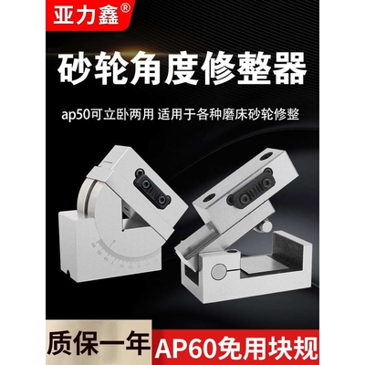 磨床砂轮角度修整器修凹r凸r可调角度手持斜度修平AP60/AP50/KT50