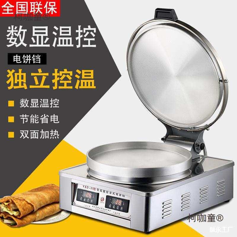 电饼铛大口径40大型台式商用家用大号加深加大双面加热大电麦太保