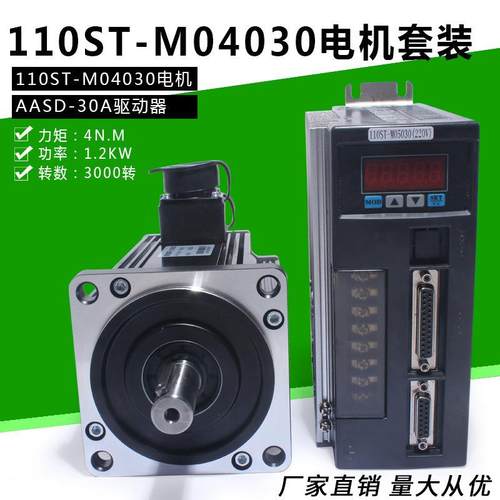 一川110ST-M04030交流伺服电机+驱动器4N.M1.2KW3000转XY轴