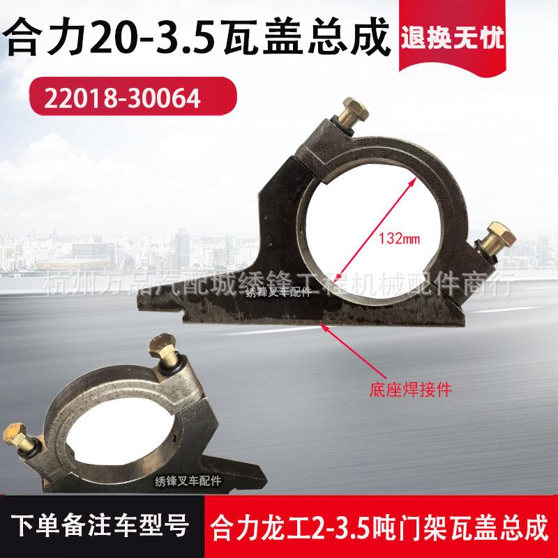 叉车门架轴承座杭叉合力龙工1-10吨龙门架轴承盖焊接件前桥轴瓦盖