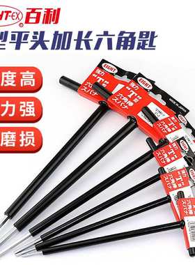 日本进口EIGHT百利内六角扳手 公制T型平头ST500加长杆内六角扳手