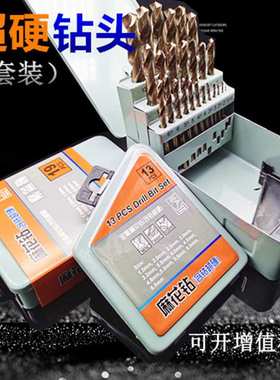 高速钢含钴超硬不锈钢铁等金属专用开孔直柄钻19PC含钴钻头套装