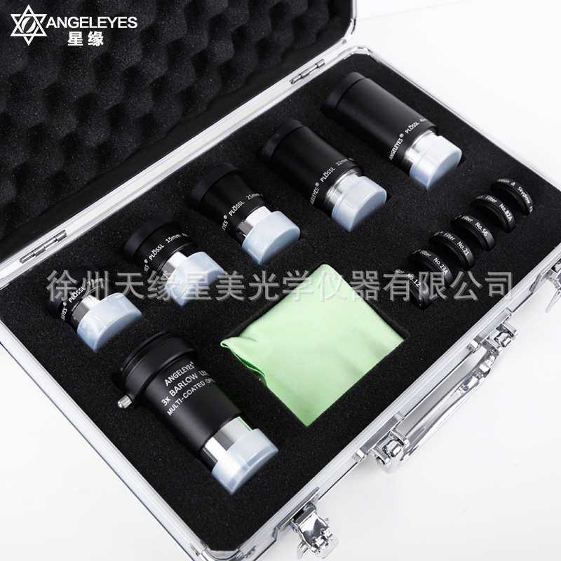 星缘PL广角大目镜套装组高倍高清观星观景1.25英寸天文望远镜配件