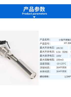 侧装式不锈钢全自动水位浮球开关HT-304-6鸭嘴式螺纹液位控制器