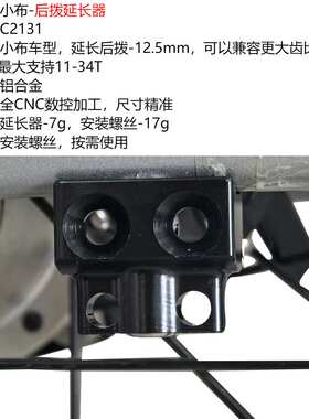小布后拨延长座 Aline Cline Pline Tline 变速器延长飞轮加大34T