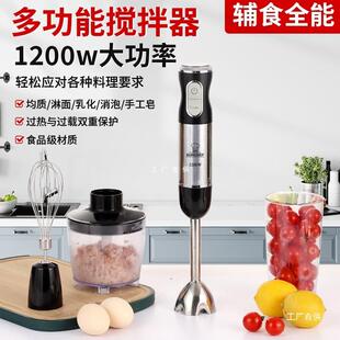 1200W辅食料理棒手持电动烘焙商用均质机打泥绞肉榨汁搅皂搅尚趁
