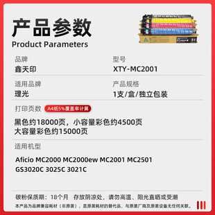 适用理光MC2001粉盒MC2000ew碳粉MC2501墨粉 GS3020C 3025C 3021C