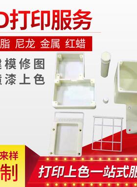 碳纤维3D打印各类工程部件结构件PLA-CFPA6-CF等材料批量打印