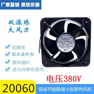 厂家直供20060轴流机柜机箱滚珠380v20cm方形散热大风扇超静音