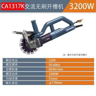 创名CA1317K/CA1519K无刷开槽机水电线槽无尘墙面单片切槽