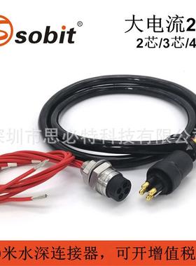 替代SubConn大电流25A2P-4P水密防水下湿插拔水密深水连接器