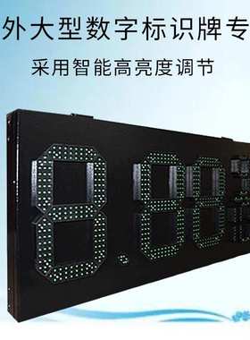油价屏户外防水出厂价12''+6''绿色7段8.88 9/10 LED石油气价格牌
