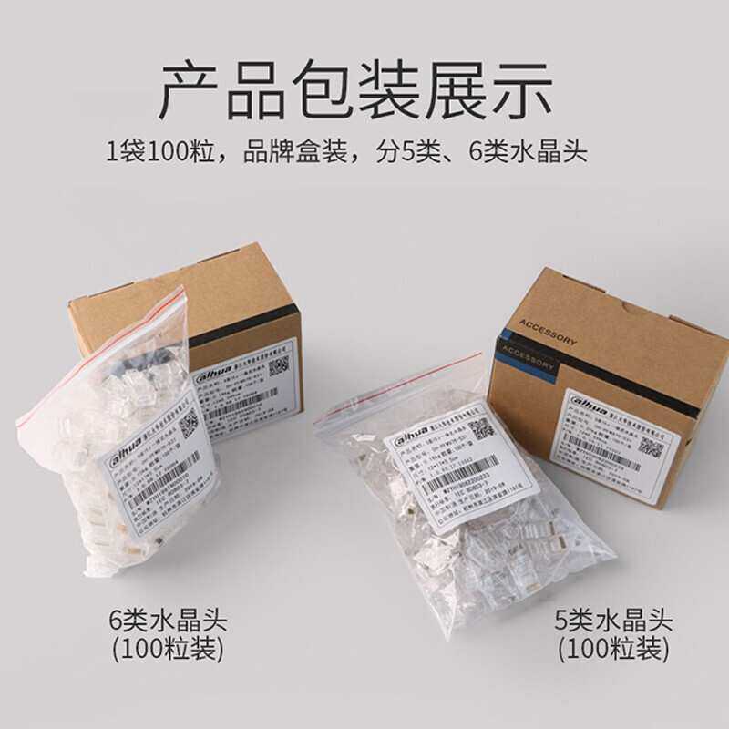 dahua水晶头网线接头 监控视频传输专用 超五类 六类纯铜叶片RJ45