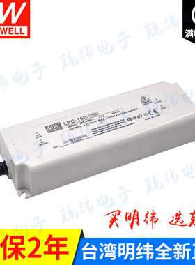 明纬防水LED恒流电源 LPC-150-500 150W 500mA